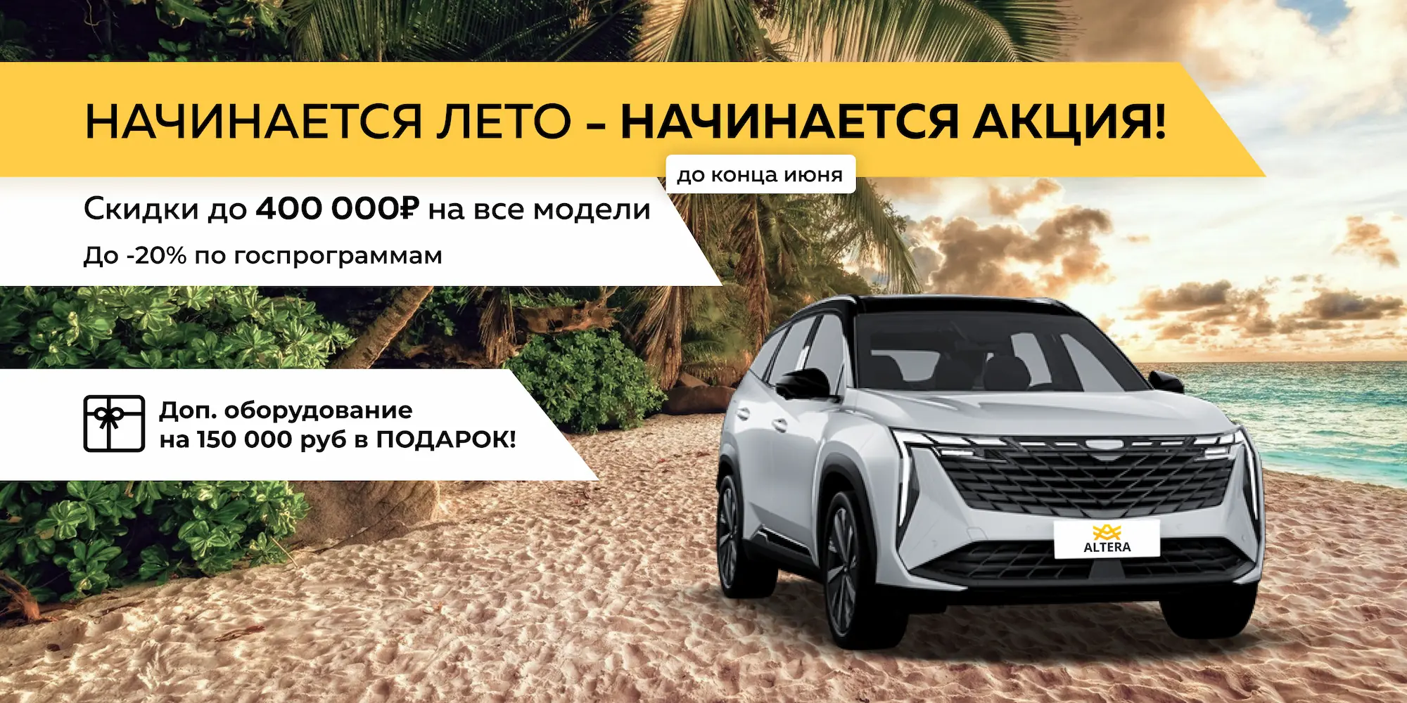 Автосалон ALTERA - новые и бу автомобили в Брянске у официального дилера